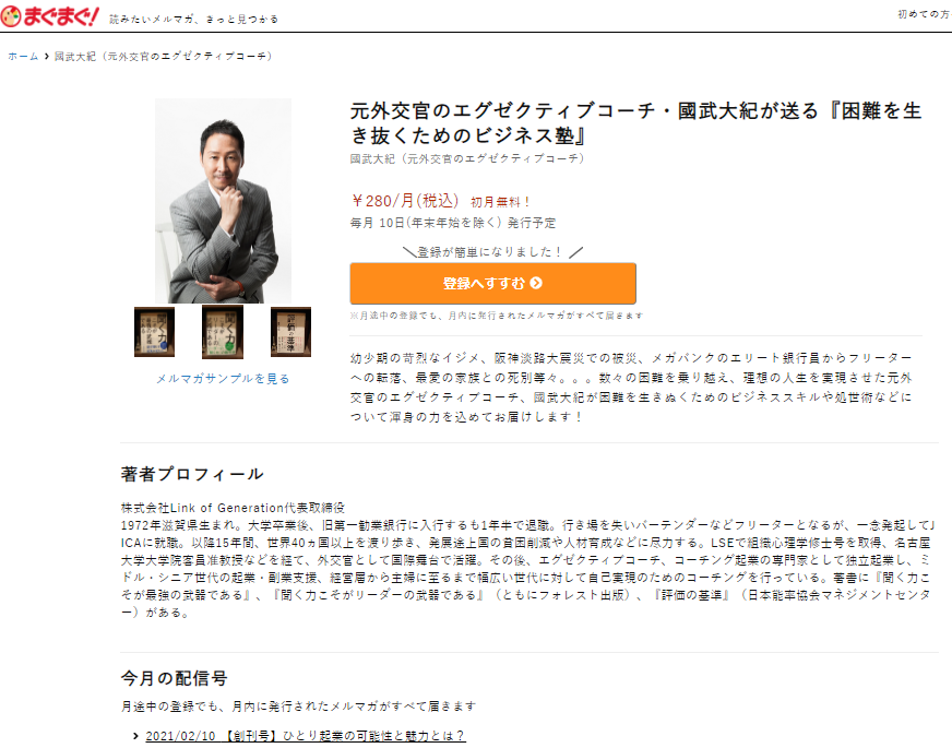 元外交官のエグゼクティブコーチが送る 困難を生き抜くためのビジネス塾 Link Of Generation Blogs